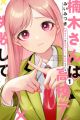 Kusunoki-san wa Koukou Debut ni Shippaishiteiru
