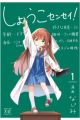 Shouko-sensei!