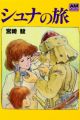 Shuna no Tabi