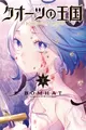 Quartz no Oukoku