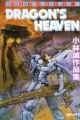 Dragon's Heaven