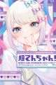 Chouten-chan! Needy Girl Overdose Koushiki Anthology