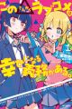 Kono△Love Comedy wa Shiawase ni Naru Gimu ga Aru.
