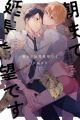Asa made Enchou Kibou desu