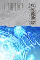 Koukaku Kidoutai Shousetsu Anthology