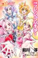 Shousetsu Fresh Precure!