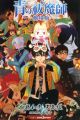 Ao no Exorcist Gekijouban