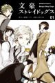Bungou Stray Dogs