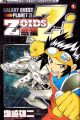ZOIDS: Wakusei Zi