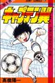 Captain Tsubasa