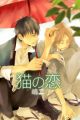 Neko no Koi
