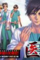 Iryuu: Team Medical Dragon Gaiden