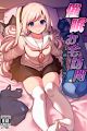 Saimin Otaku Houmon: Nanase Miina no Baai