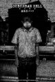 Suburban Hell: Kougai Jigoku