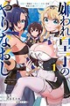 Kiraware Ouji no Yarinaoshi: Henkyou de "Yami Mahou" wo Kiwamete, Saikyou no Kenzoku to Risou no Oukoku wo Tsukurimasu