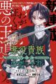 Akuyaku Kizoku toshite Hitsuyou na Sore