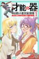 "Sainou no Utsuwa" de Mezasu Meikyuu Saishinbu: Skill Yoko Nobashi no Hazu ga, Bannou Cheat Datta!