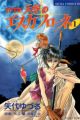 Hitomi: The Vision of Escaflowne