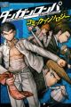 Danganronpa: Kibou no Gakuen to Zetsubou no Koukousei Comic Anthology