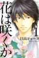 Hana wa Saku ka