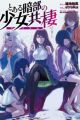 Toaru Anbu no Item