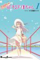 Angel Beats! Spin-off!!: Tabisuru Tenshi-chan