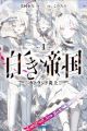 Shiroki Teikoku
