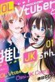 OL VTuber to Oshi JK-chan