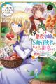 Moto Akuyaku Reijou to S-kyuu Boukensha no Honobono Machigurashi: Fuguu na Chara ni Tensei shiteta kedo, Risou no Bijo ni Nareta kara Plus-Minus Zero da yo ne @comic