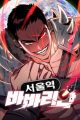 The Barbarian of Seoul Station