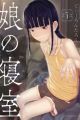 Musume no Shinshitsu