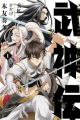 Bushinden: Ikenie ni Sasagerareta Ore wa, Kami ni Hiroware Bu wo Kiwameru