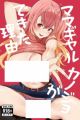 Mama Gal Kanojo ga Dekita Riyuu