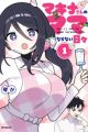 Makina-san no Mama Naranai Hibi