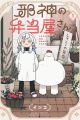 Jashin no Bentouya-san