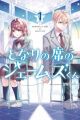 Tonari no Seki no James-kun