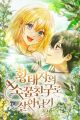 Surviving as the Crown Prince's Childhood Friend