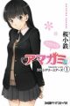 Amagami: Sincerely Yours