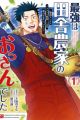 Saikyou wa Inaka Nouka no Ossan deshita: Saikou Rank no Dragon wo Kujo shita Kekka, Jitsuryoku ga Sekai ni Baremashita