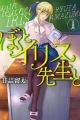 Boku to Iris-sensei to