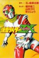 Kamen Rider ZX