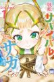 Senki Survival Saga: Isekai no Unmei wo Kaketa Mujintou Fujun Isei Kouyuu
