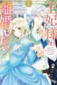 Ouhi-sama wa Rikon shitai: Isekai kara Seijo-sama ga Kita node, Mou Oyakugomen desu wa ne?