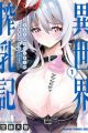 Milk Shibori Hunter no Isekai Sakunyuuki: Nouka no Saenai Otoko ga Arayuru Shuzoku no Chiku B wo Moteasobi Toriko ni Suru