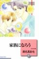 Kazoku ni Narou