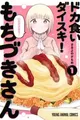 Dokagui Daisuki! Mochizuki-san