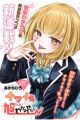 Namaiki Asahi-chan wo Wakarasetai