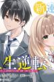 Jinsei Gyakuten: Uwaki sare, Enzai wo Kiserareta Ore ga, Gakuen Ichi no Bishoujo ni Natsukareru