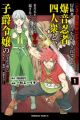 "Job ga Ninja no Kuse ni Yakamashisugiru Daro......" to Boukensha Party wo Tsuihou saretekita Bakuon Ninja Yoninshuu to, Raigetsumatsu made ni Bakudai na Shakkin wo Kaesanakucha Ikenai Shishaku Reijou no Ukishizumi Hageshii Nikagetsubun no Jinsei: Chou Hayai. Ninja nanode