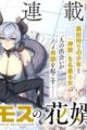 Behemoth no Hanamuko